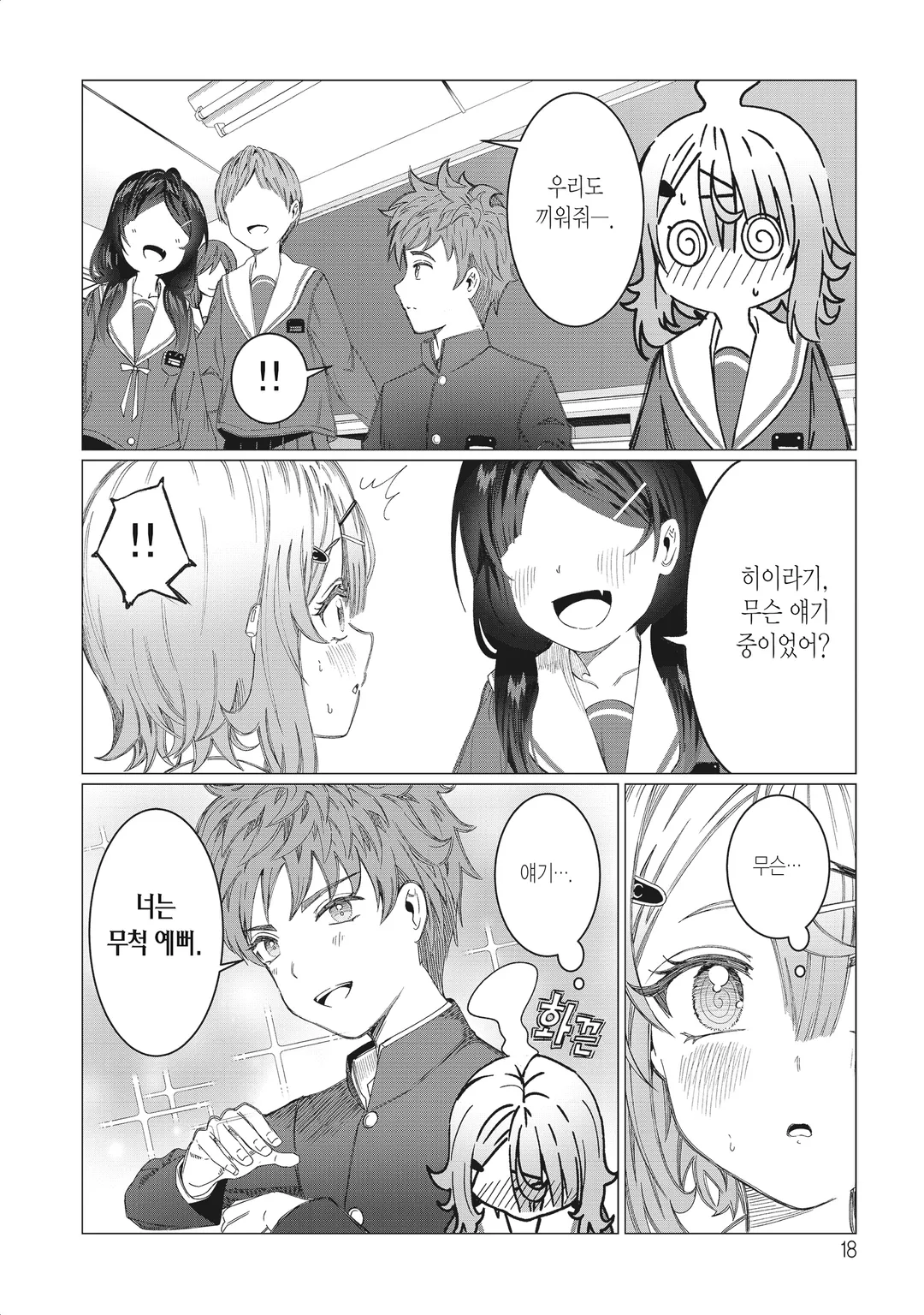 너는 시끄러운 입을 다물어!