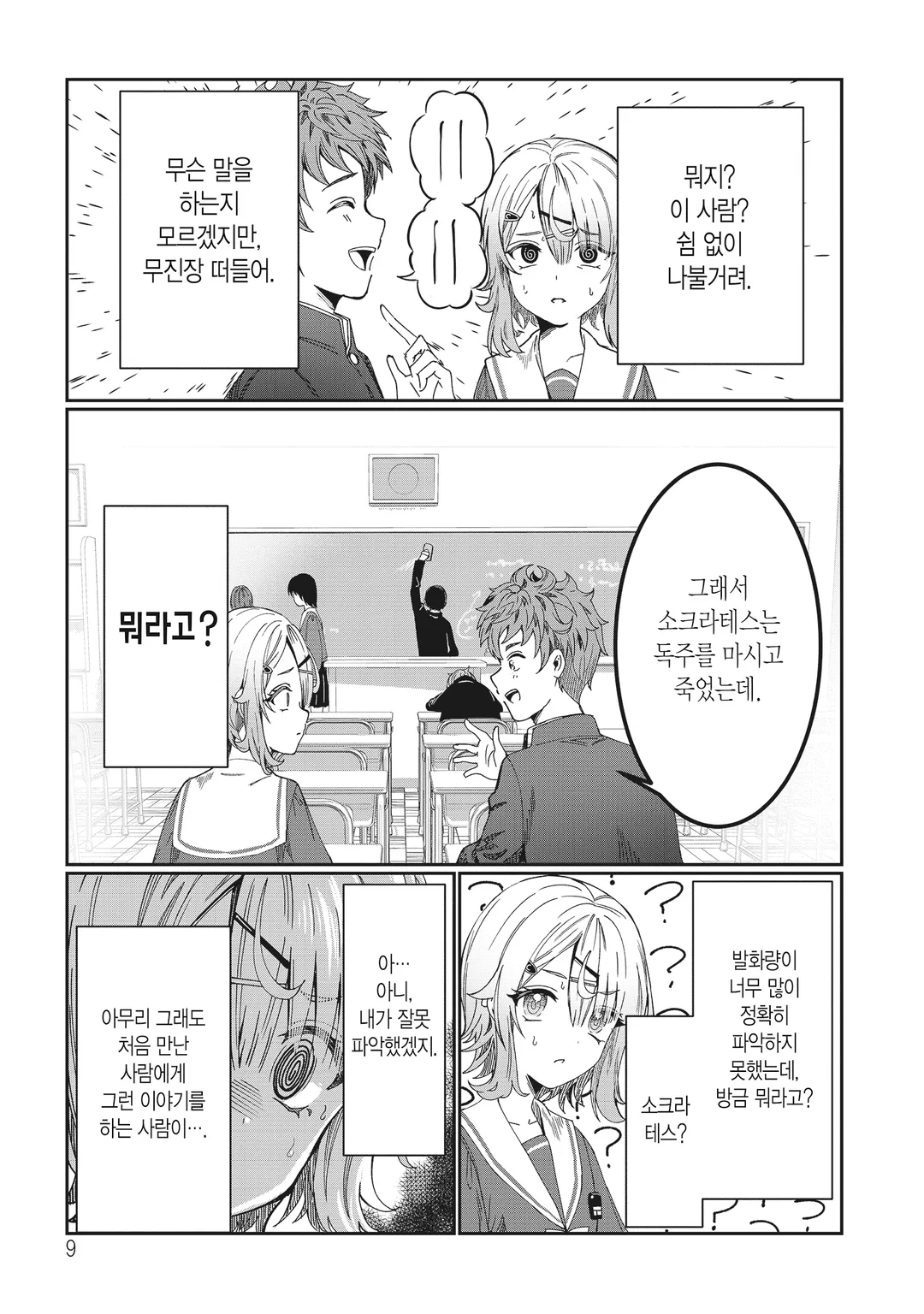 너는 시끄러운 입을 다물어!