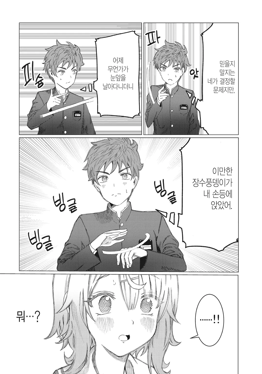 너는 시끄러운 입을 다물어!