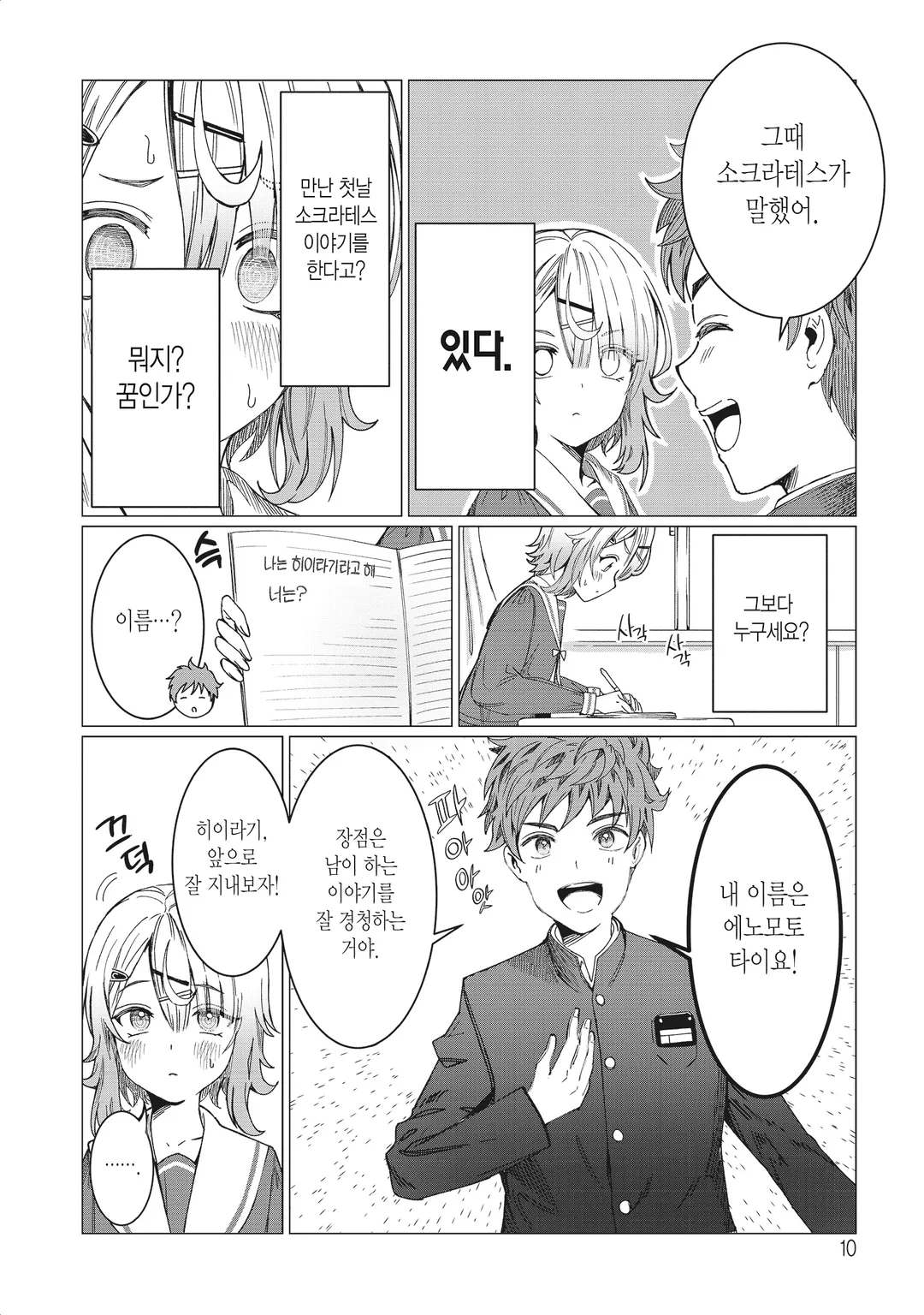 너는 시끄러운 입을 다물어!