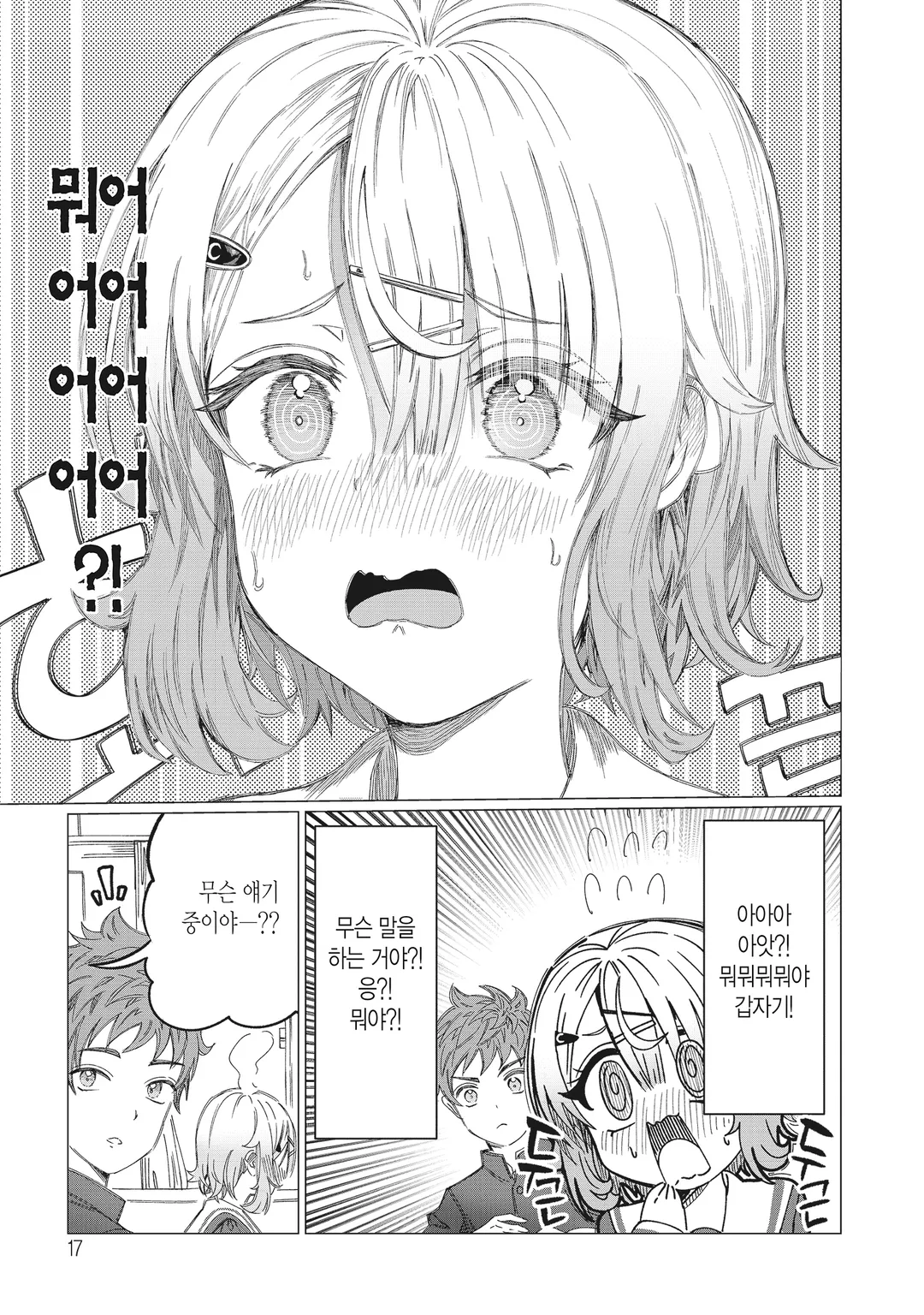 너는 시끄러운 입을 다물어!