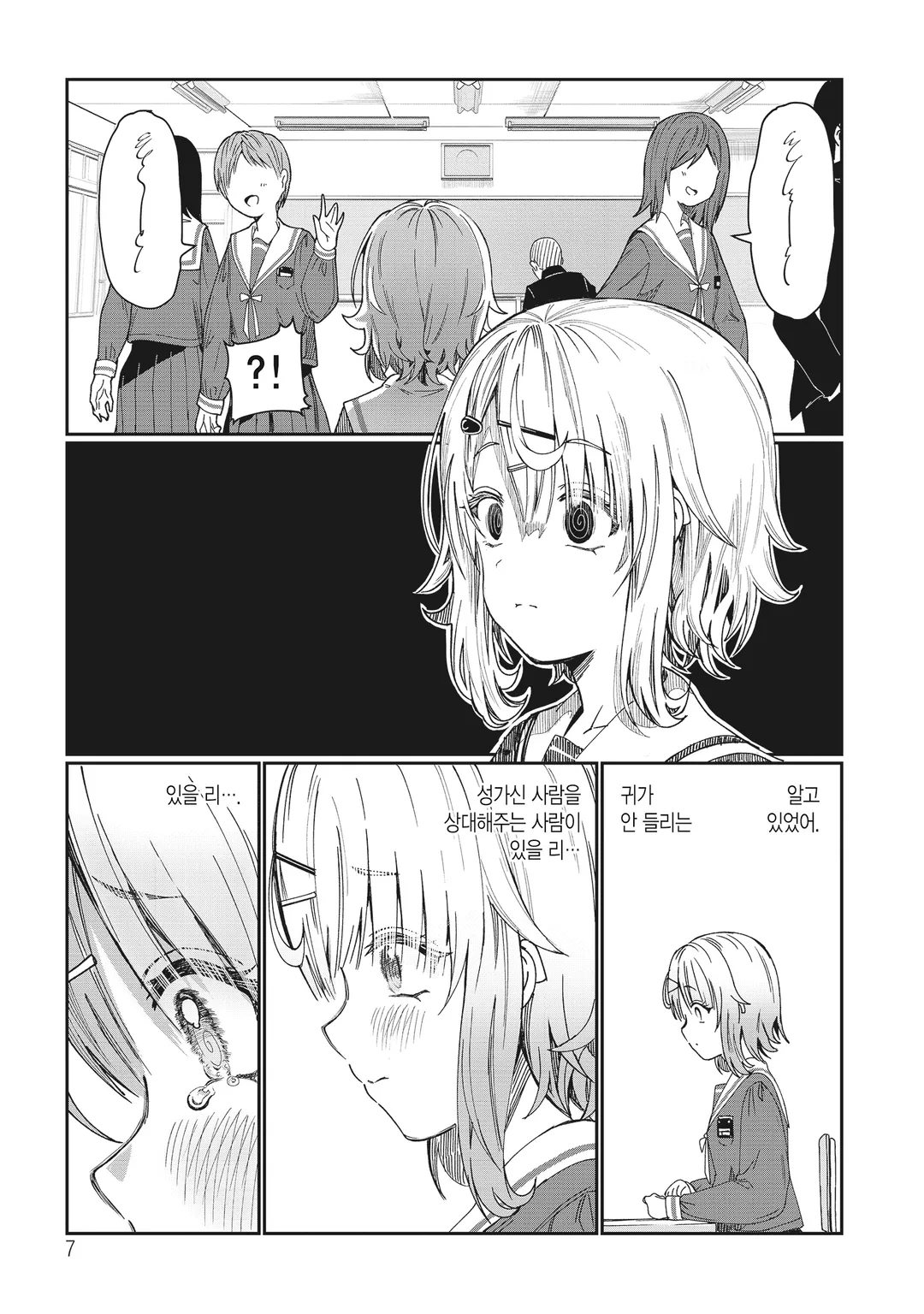 너는 시끄러운 입을 다물어!