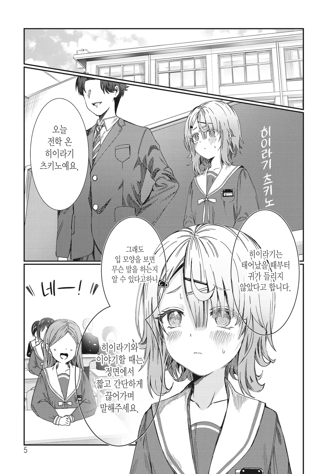 너는 시끄러운 입을 다물어!