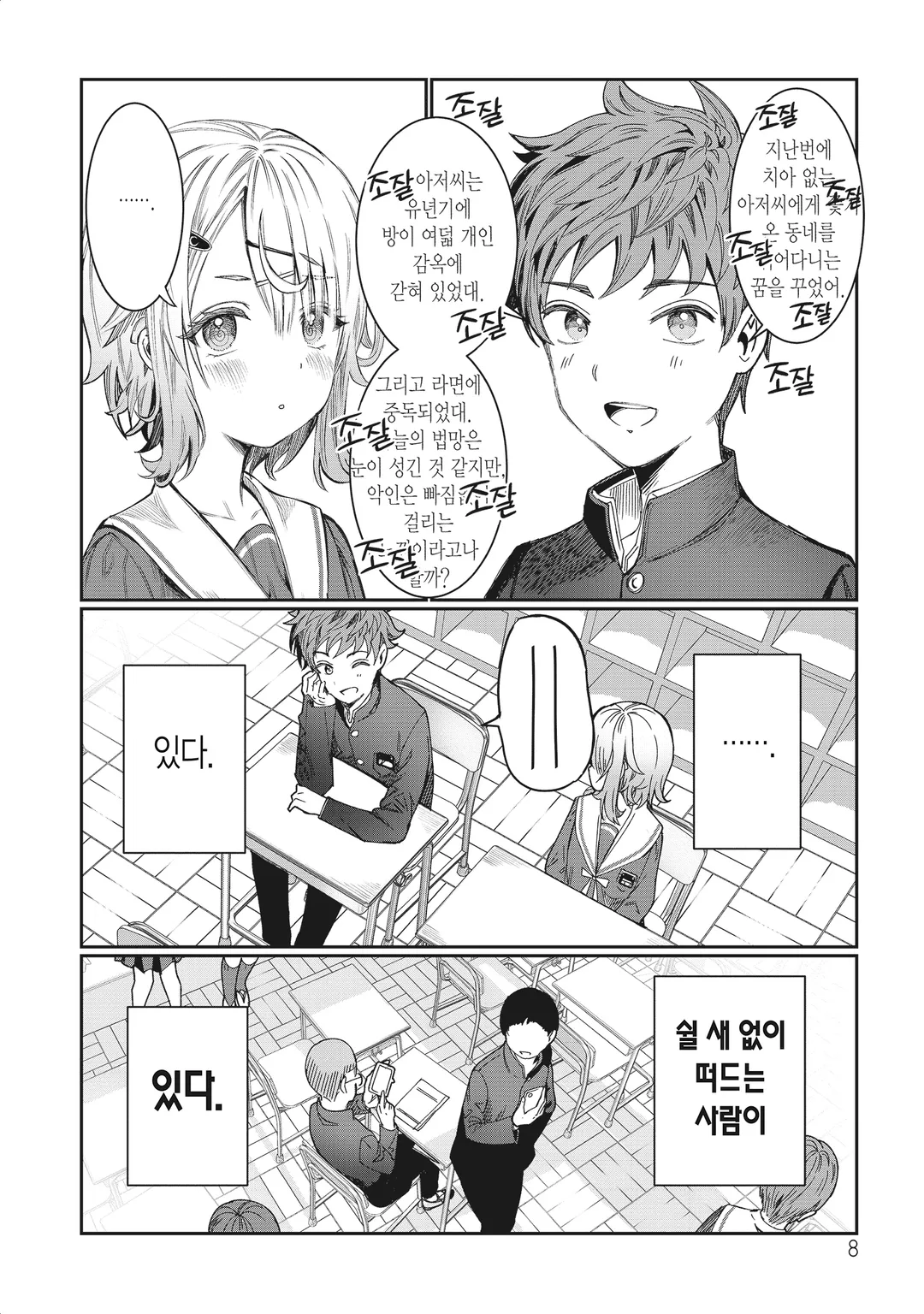 너는 시끄러운 입을 다물어!