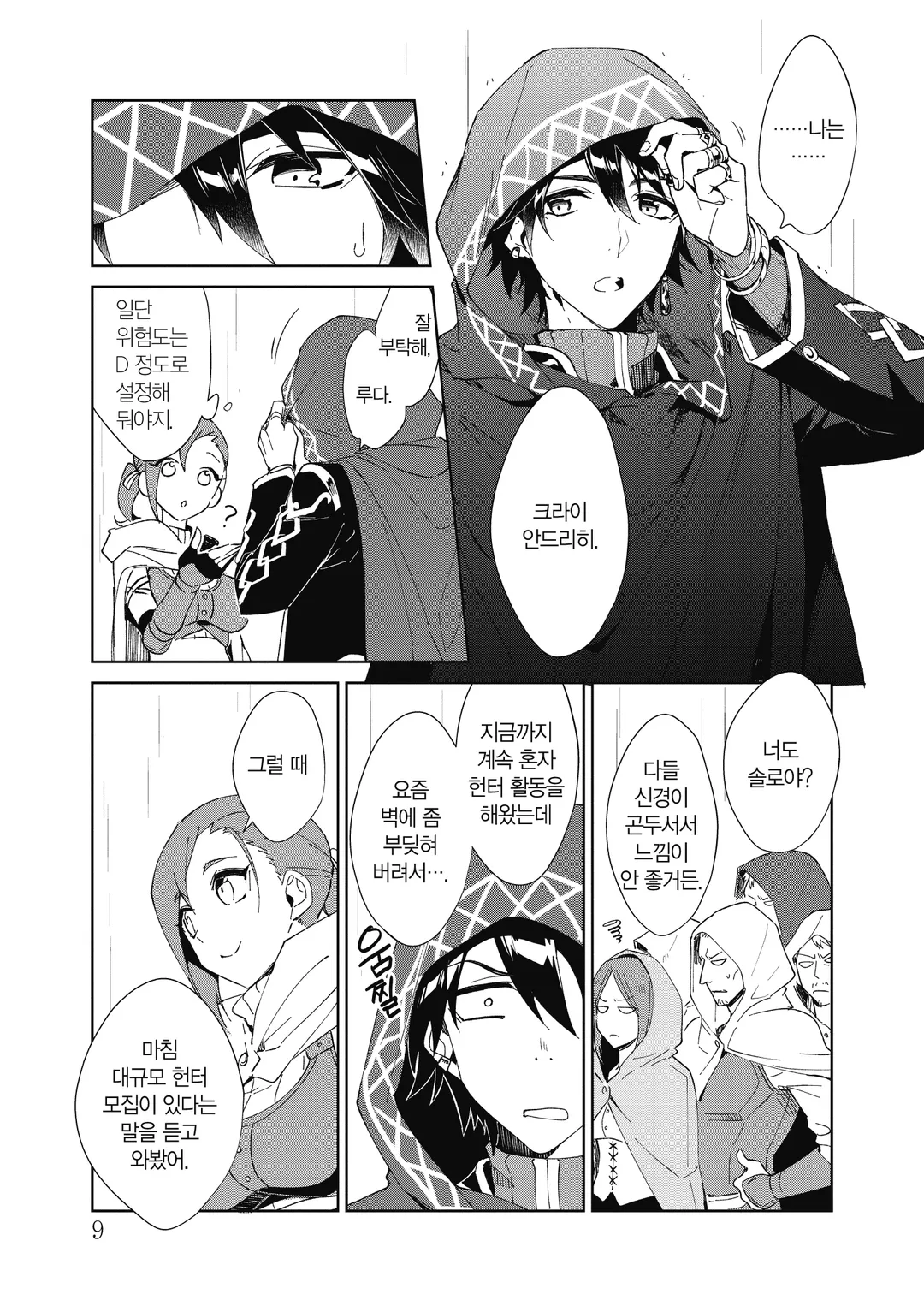 비탄의 망령은 은퇴하고 싶다 (코믹스)