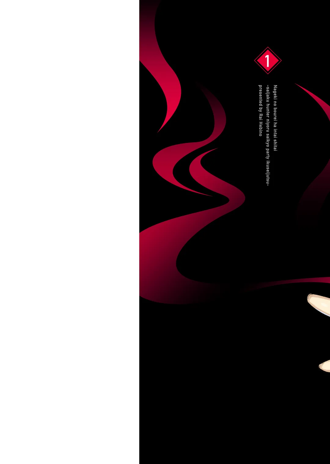 비탄의 망령은 은퇴하고 싶다 (코믹스)