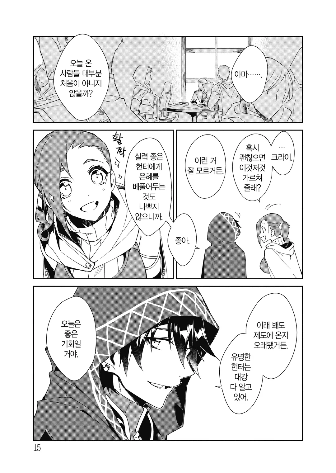 비탄의 망령은 은퇴하고 싶다 (코믹스)