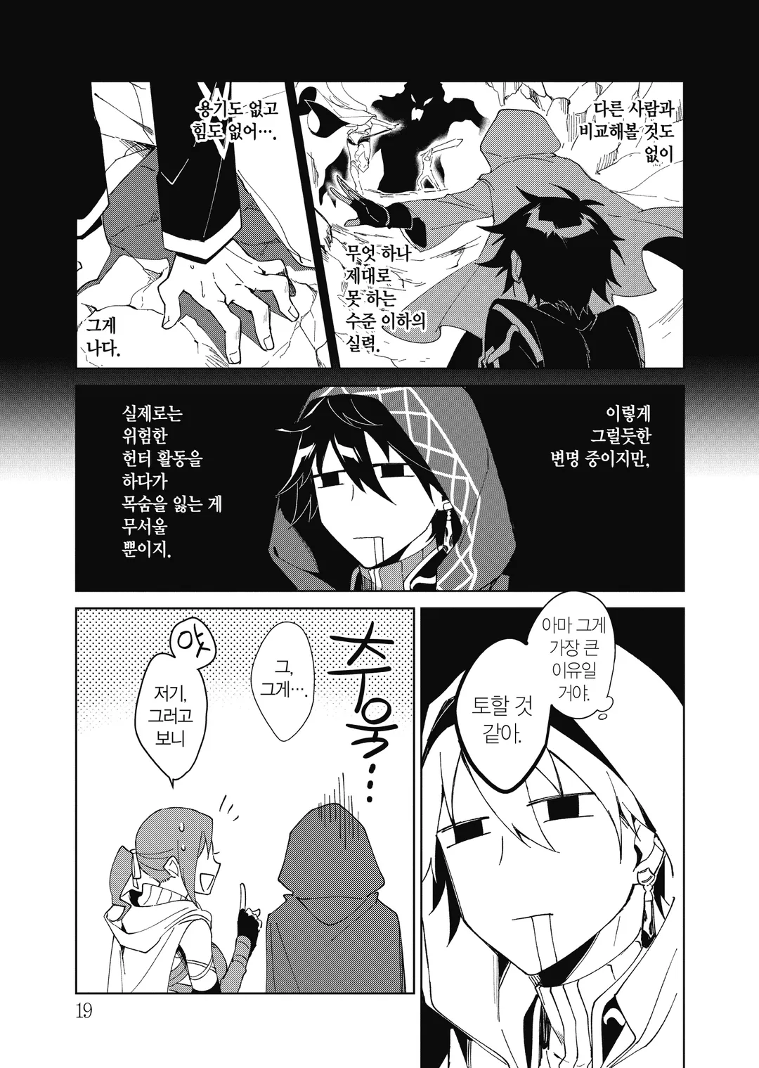 비탄의 망령은 은퇴하고 싶다 (코믹스)