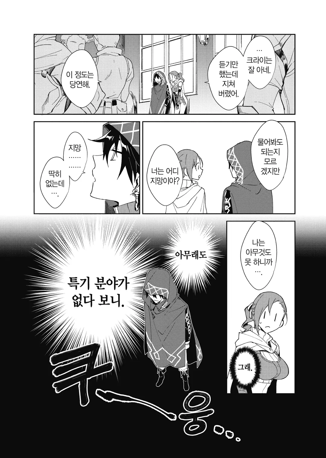 비탄의 망령은 은퇴하고 싶다 (코믹스)