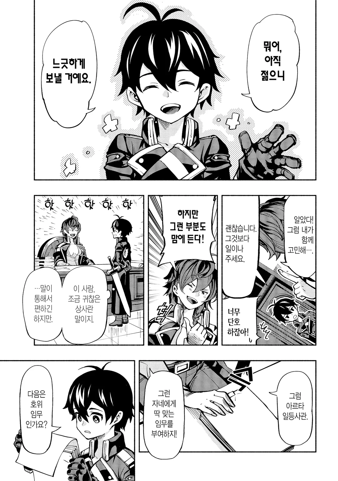 다시 태어난 ≪검성≫은 편히 살고 싶다