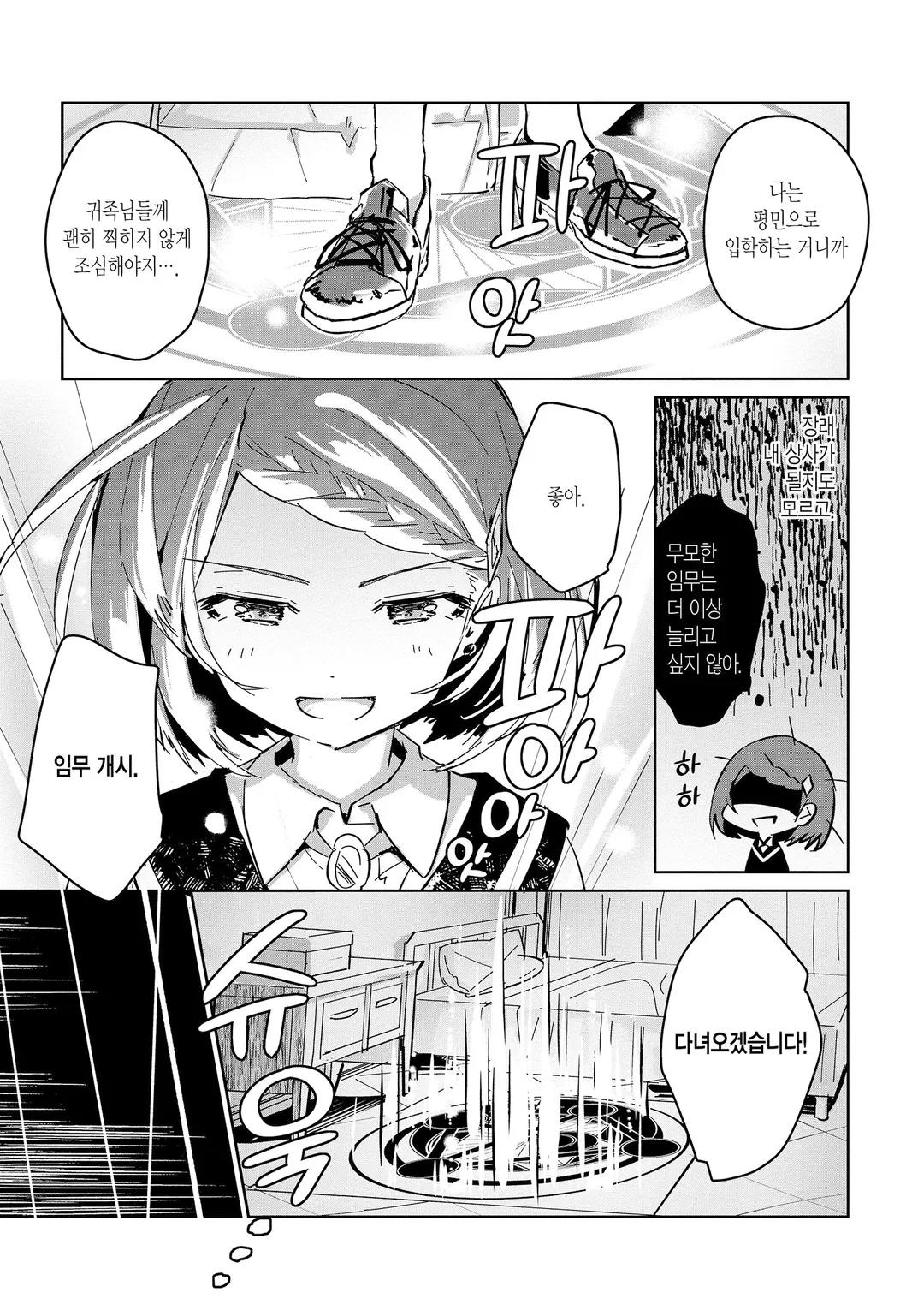 군인 소녀, 황립 마법 학원에 잠입하게 되었습니다. ~여성향 게임? 그런 거 못 들었습니다만?~