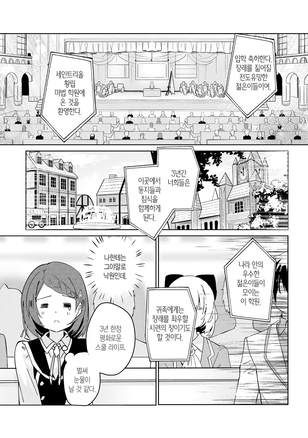 군인 소녀, 황립 마법 학원에 잠입하게 되었습니다. ~여성향 게임? 그런 거 못 들었습니다만?~