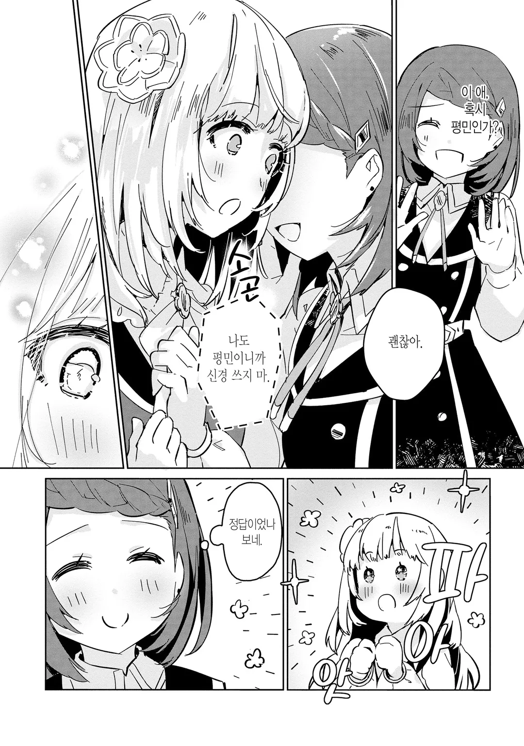 군인 소녀, 황립 마법 학원에 잠입하게 되었습니다. ~여성향 게임? 그런 거 못 들었습니다만?~