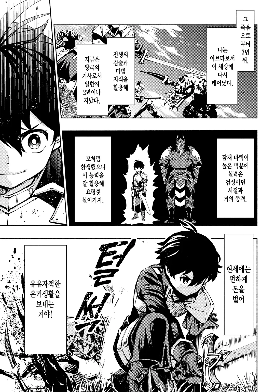 다시 태어난 ≪검성≫은 편히 살고 싶다