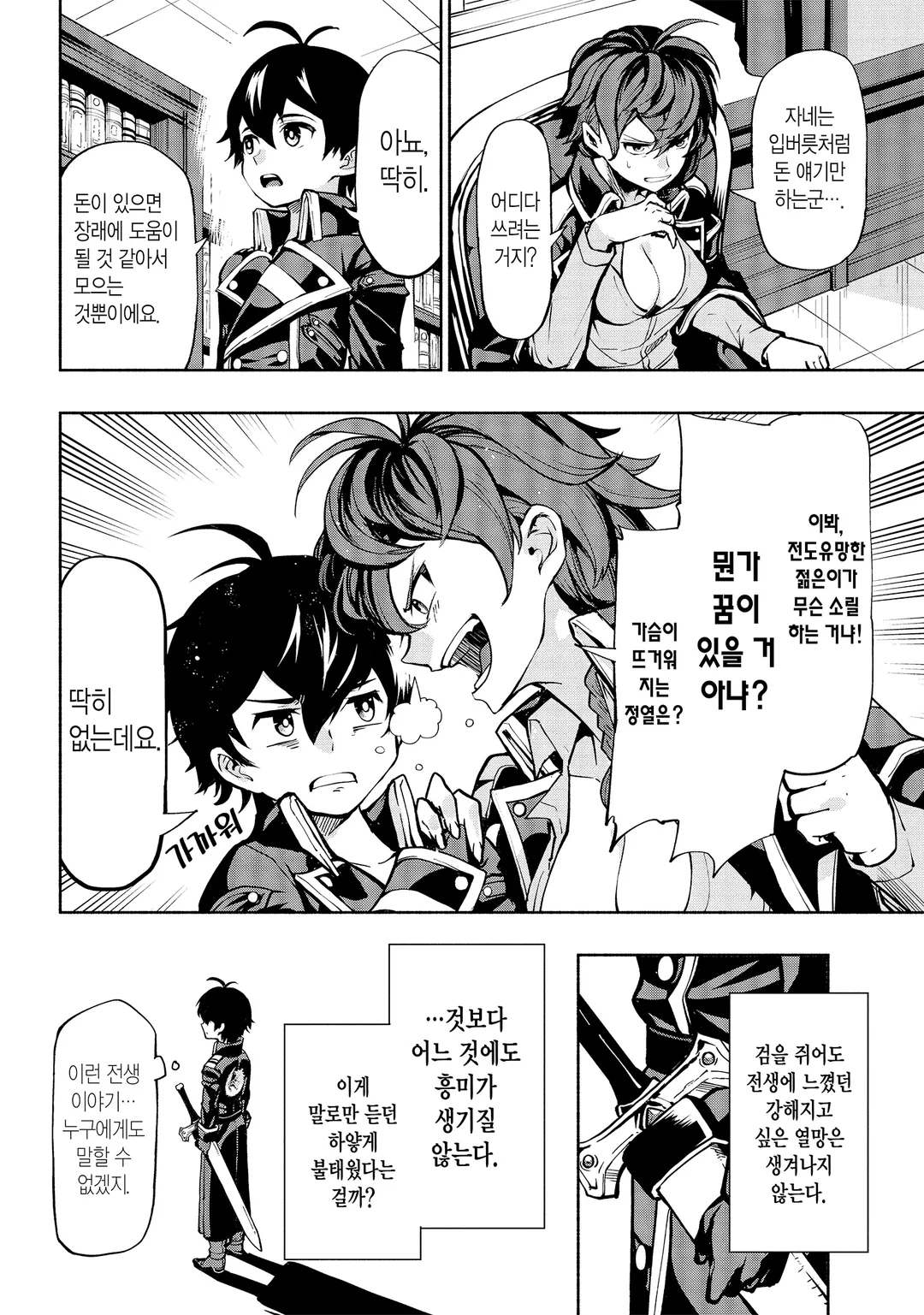 다시 태어난 ≪검성≫은 편히 살고 싶다