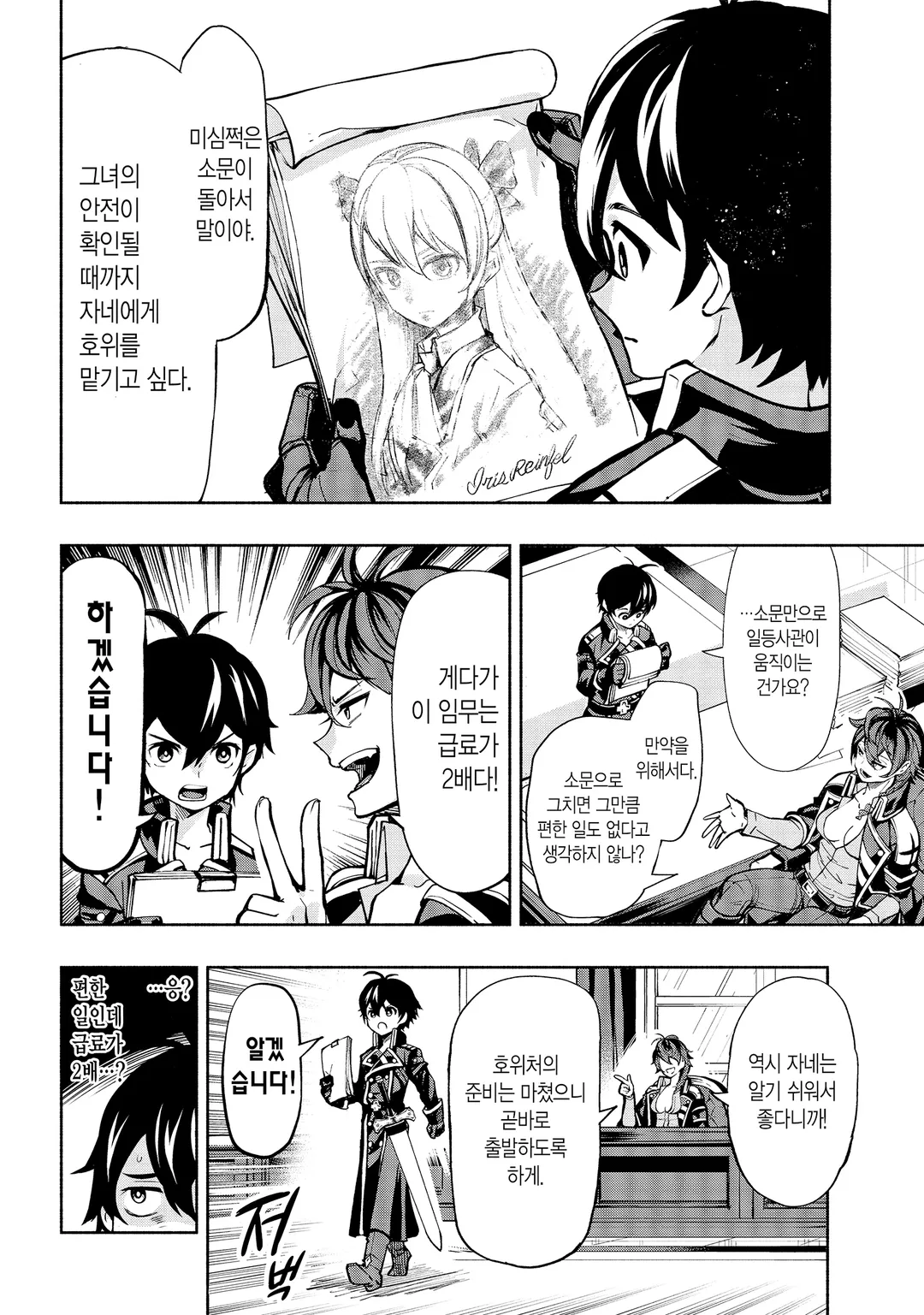 다시 태어난 ≪검성≫은 편히 살고 싶다