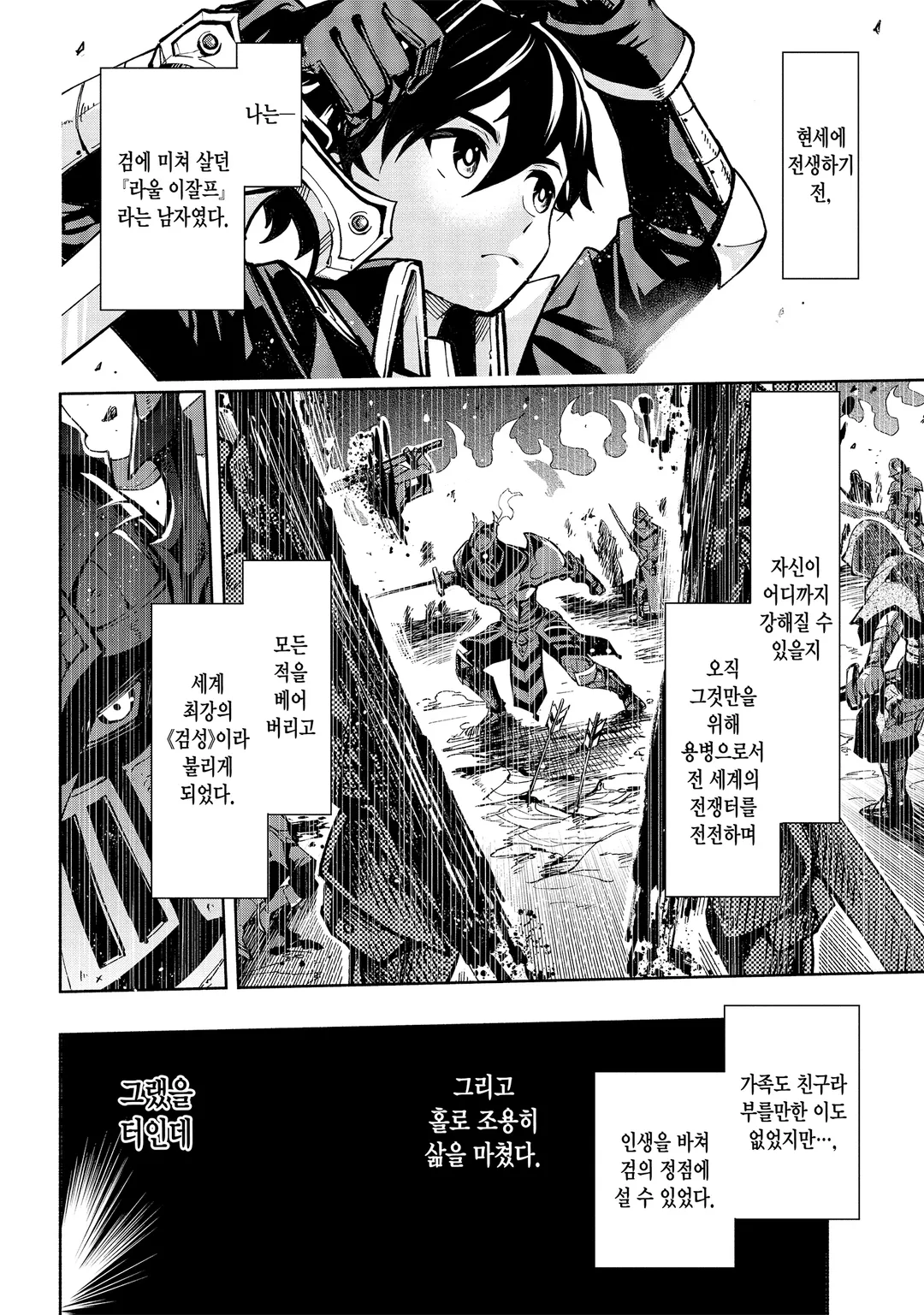 다시 태어난 ≪검성≫은 편히 살고 싶다