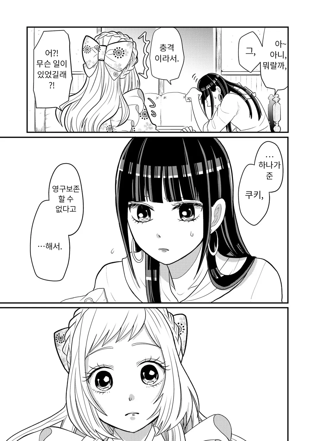 여장했더니 일이 꼬여버린 음침남과 양아치의 짝사랑