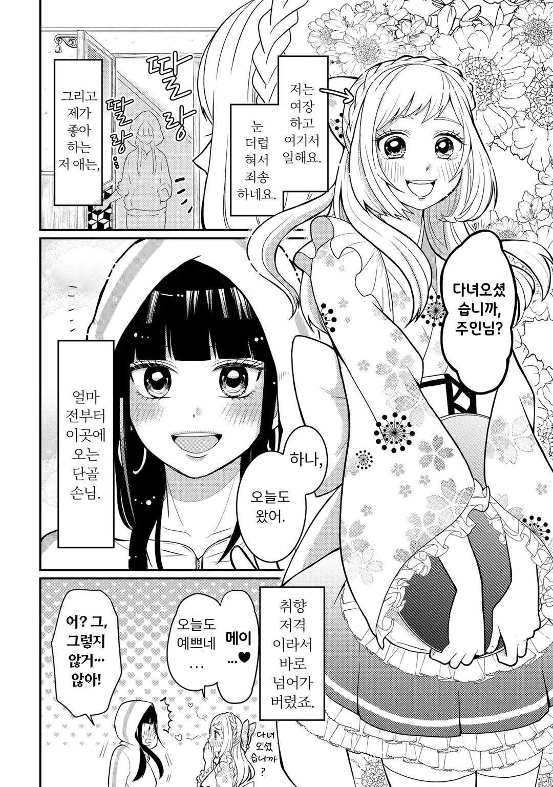 여장했더니 일이 꼬여버린 음침남과 양아치의 짝사랑