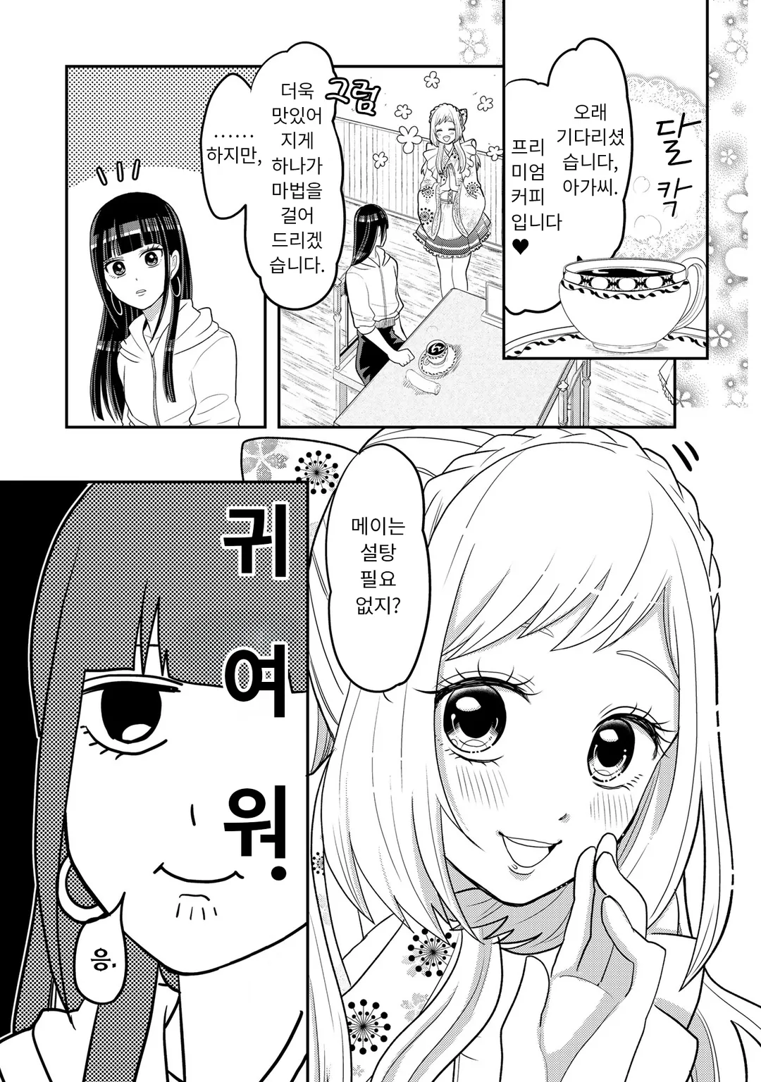 여장했더니 일이 꼬여버린 음침남과 양아치의 짝사랑