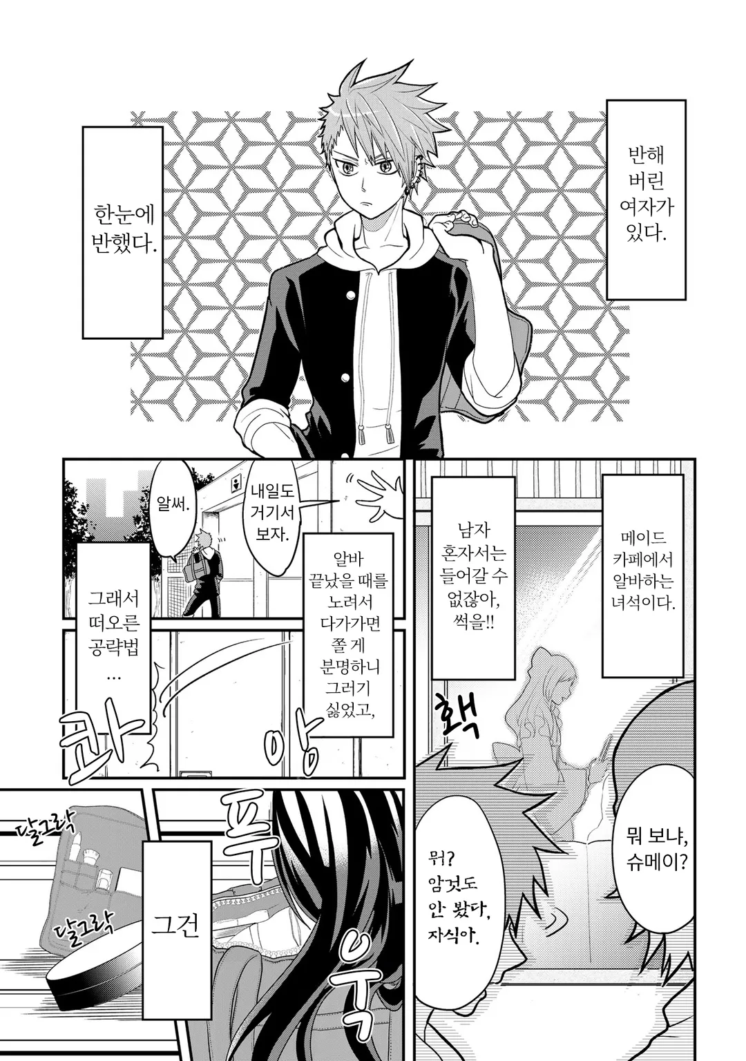 여장했더니 일이 꼬여버린 음침남과 양아치의 짝사랑