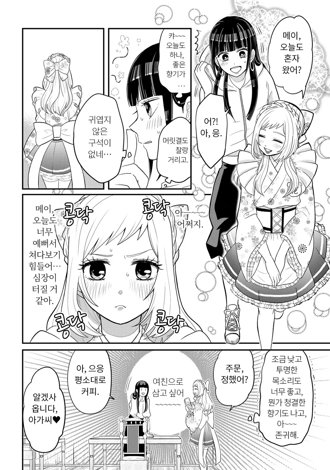 여장했더니 일이 꼬여버린 음침남과 양아치의 짝사랑