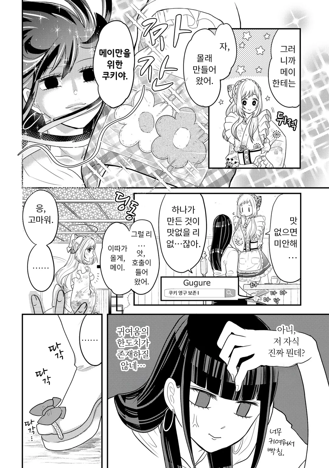 여장했더니 일이 꼬여버린 음침남과 양아치의 짝사랑