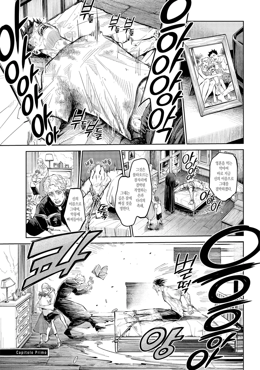 악마는 요람을 노래한다