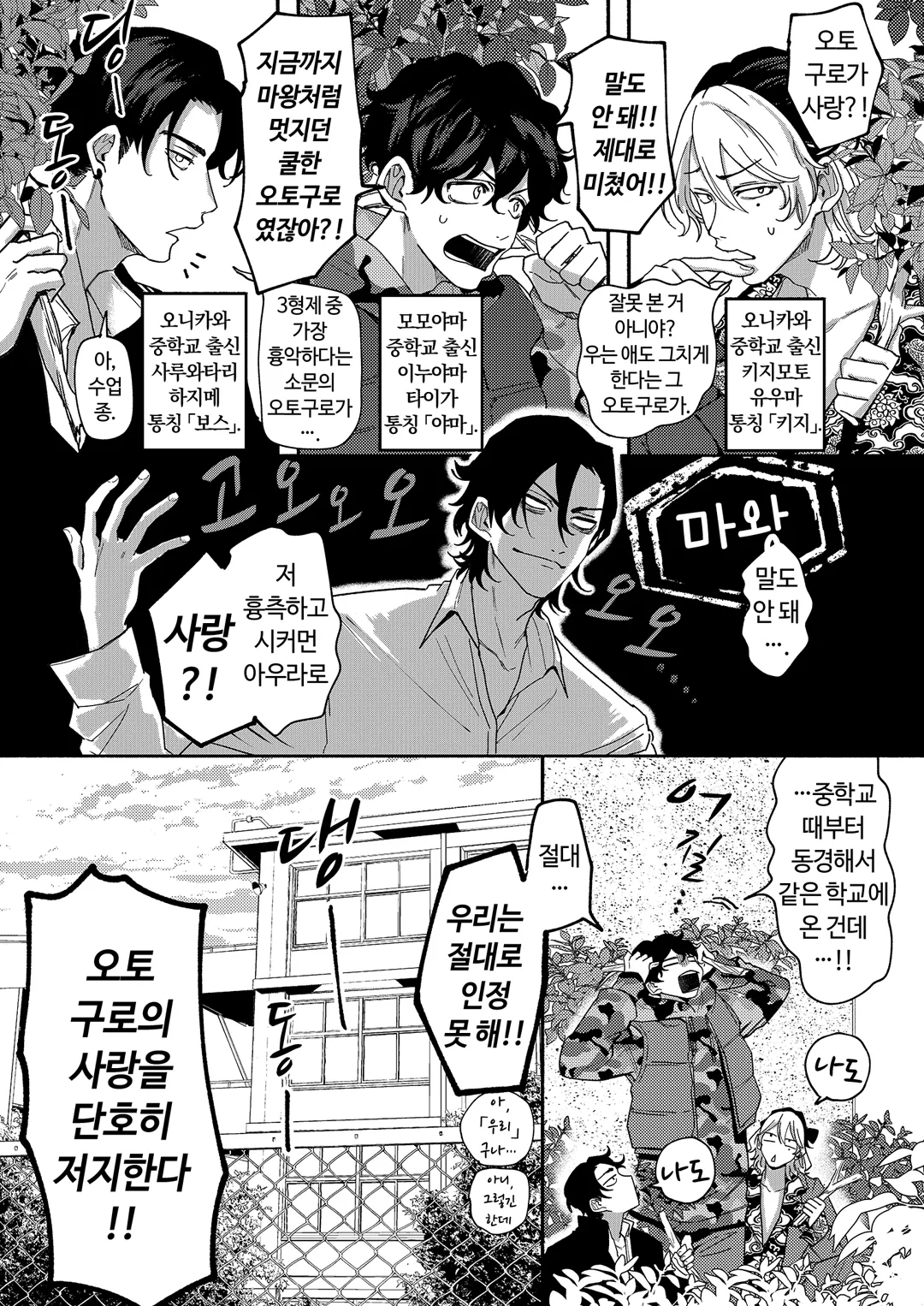 우리의 오토구로가 연애를 할 리가 없어!