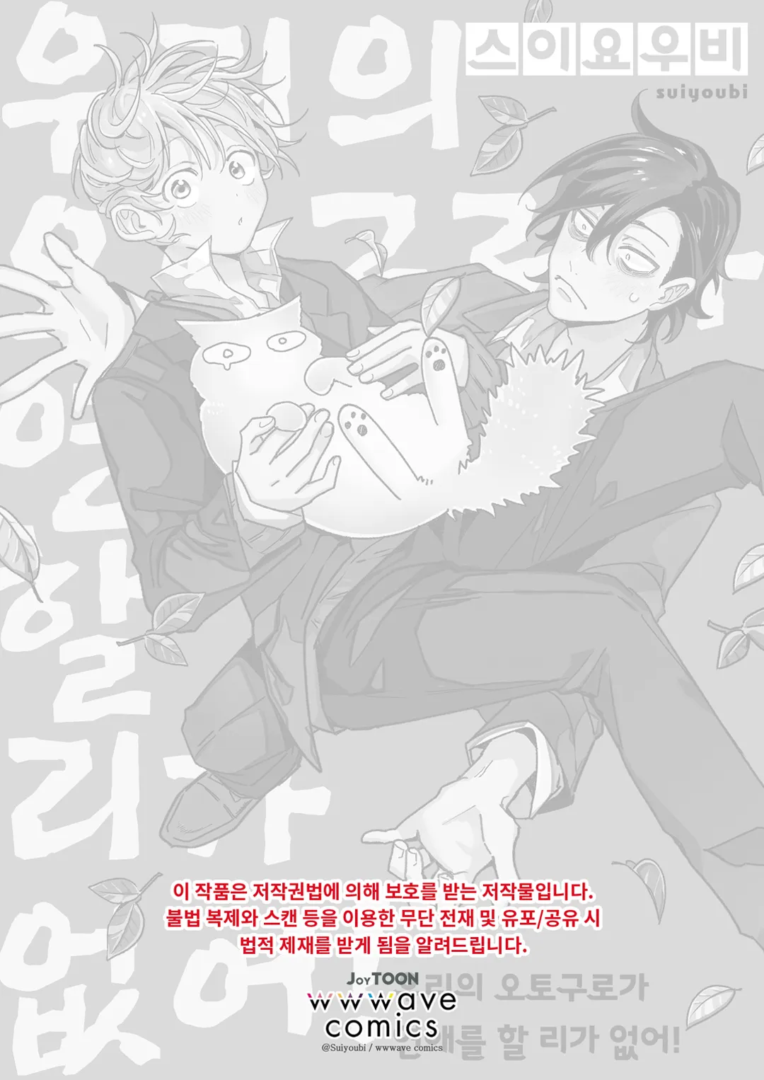 우리의 오토구로가 연애를 할 리가 없어!