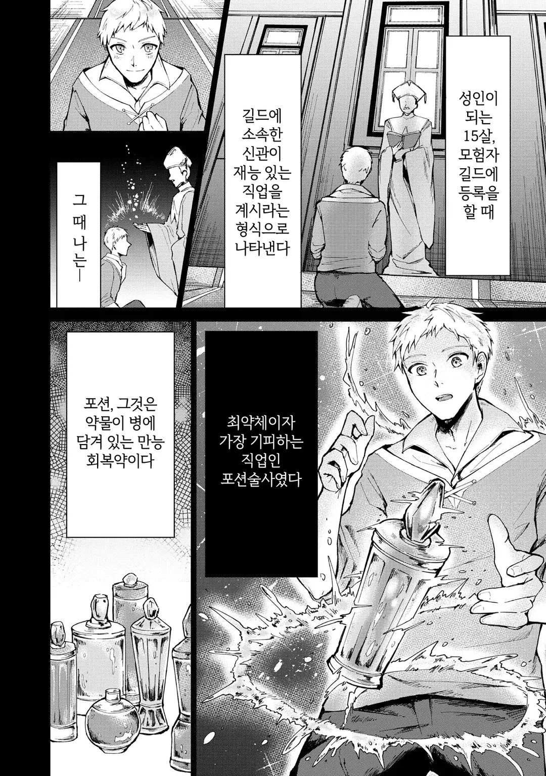 포션은 160km/h로 던지는 것! ~ 아이템 담당인 내가 만능 회복약을 투척하는 것으로 최강의 모험자가 된다!?~