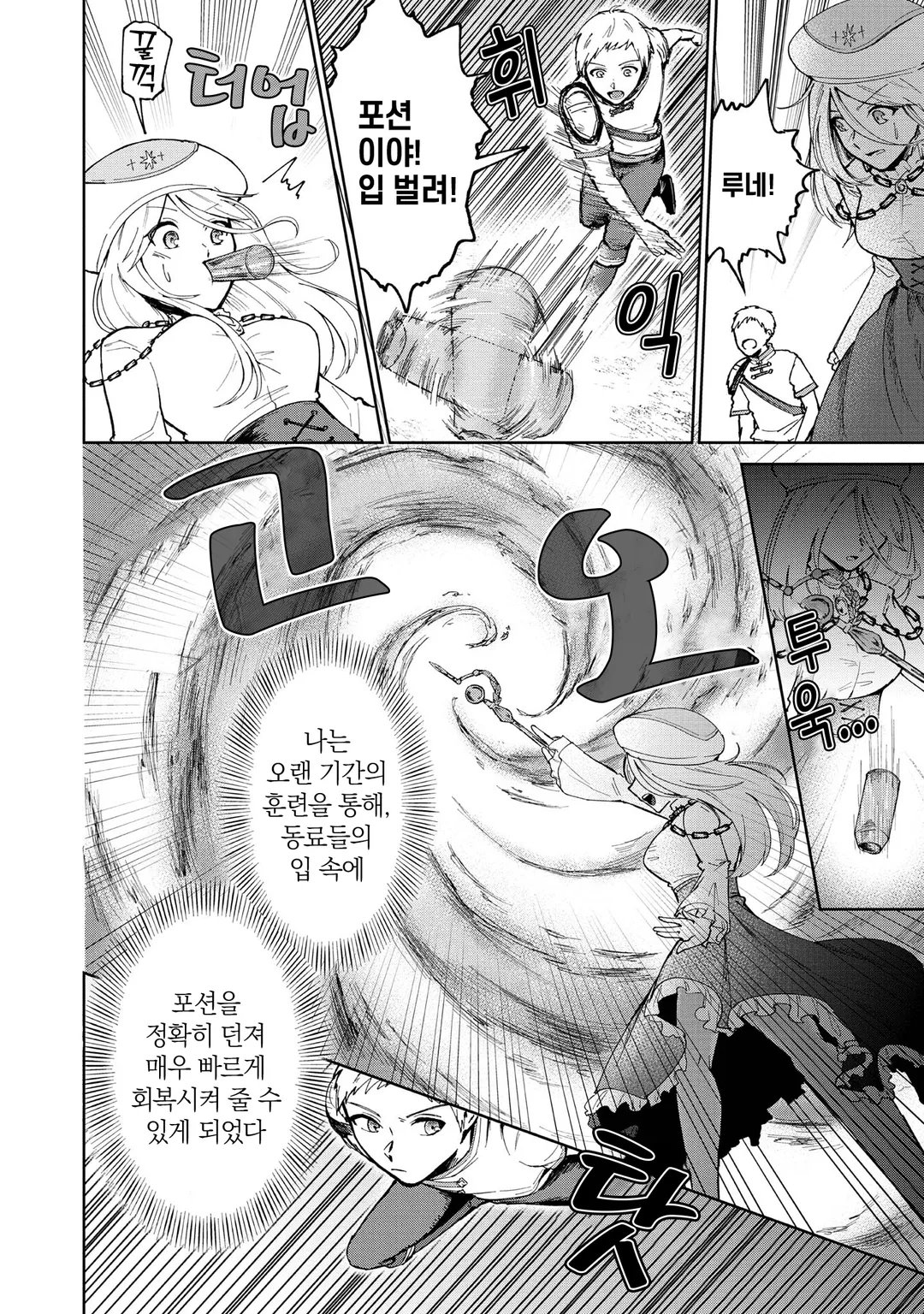 포션은 160km/h로 던지는 것! ~ 아이템 담당인 내가 만능 회복약을 투척하는 것으로 최강의 모험자가 된다!?~