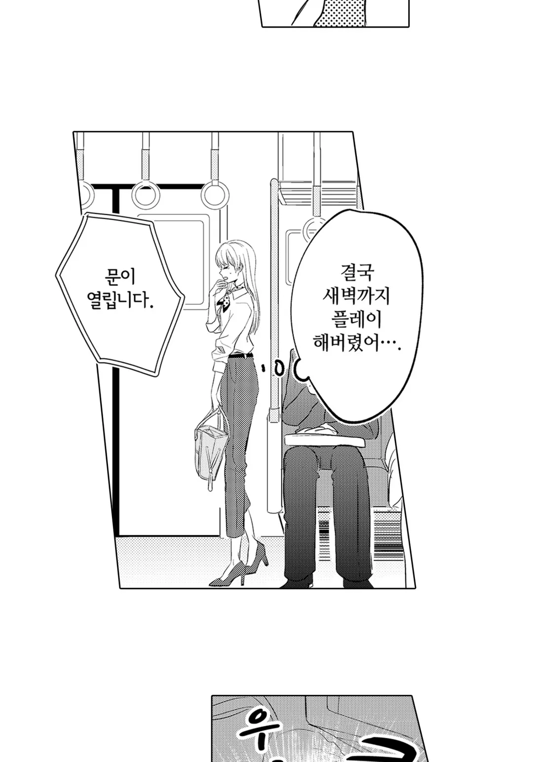 어느 날 갑자기, 회사가 연애 게임의 무대가 되었다