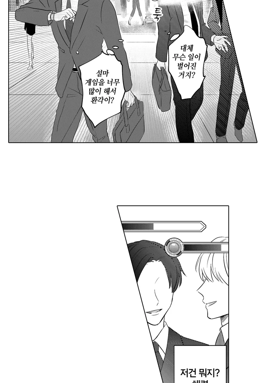 어느 날 갑자기, 회사가 연애 게임의 무대가 되었다