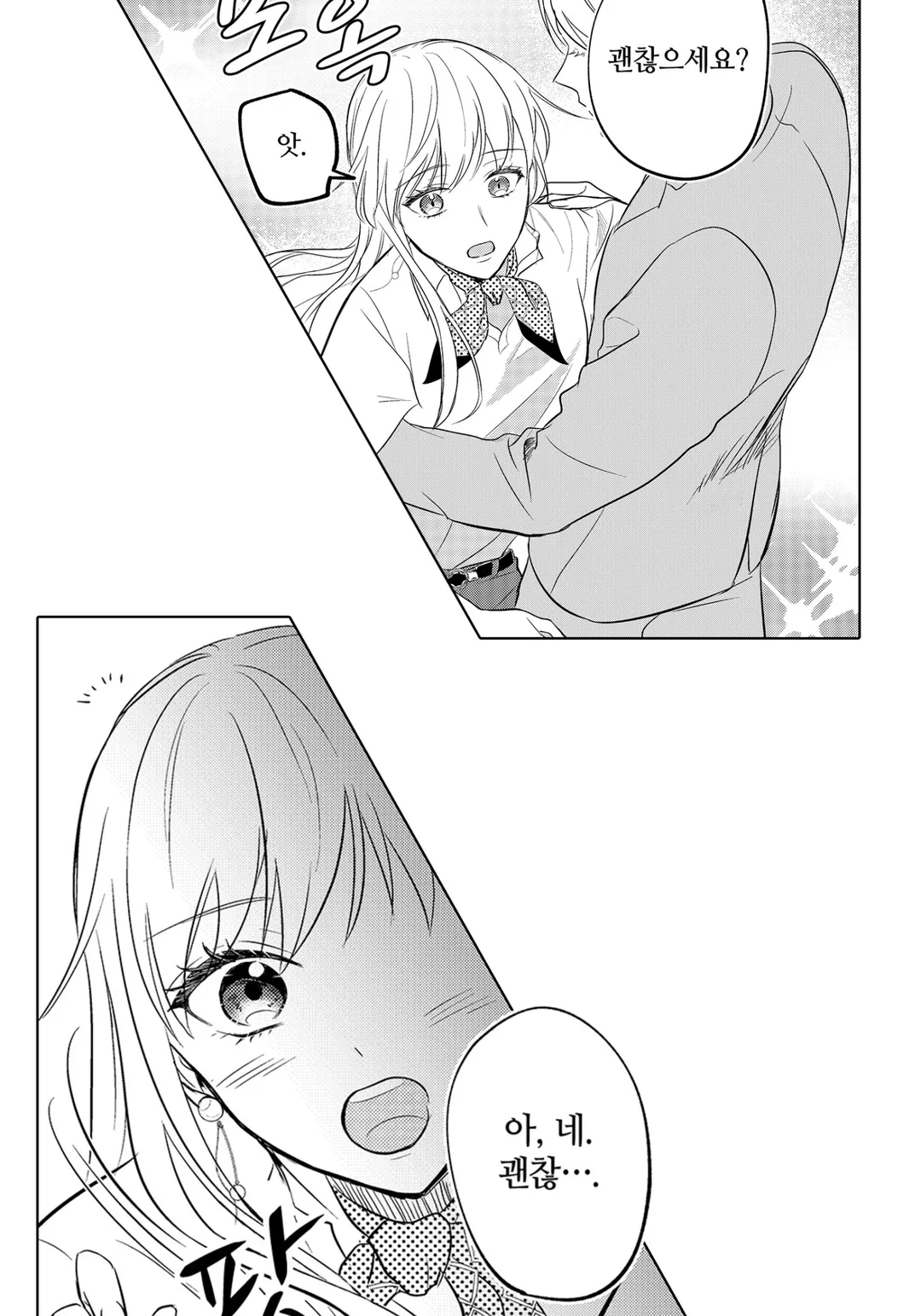 어느 날 갑자기, 회사가 연애 게임의 무대가 되었다