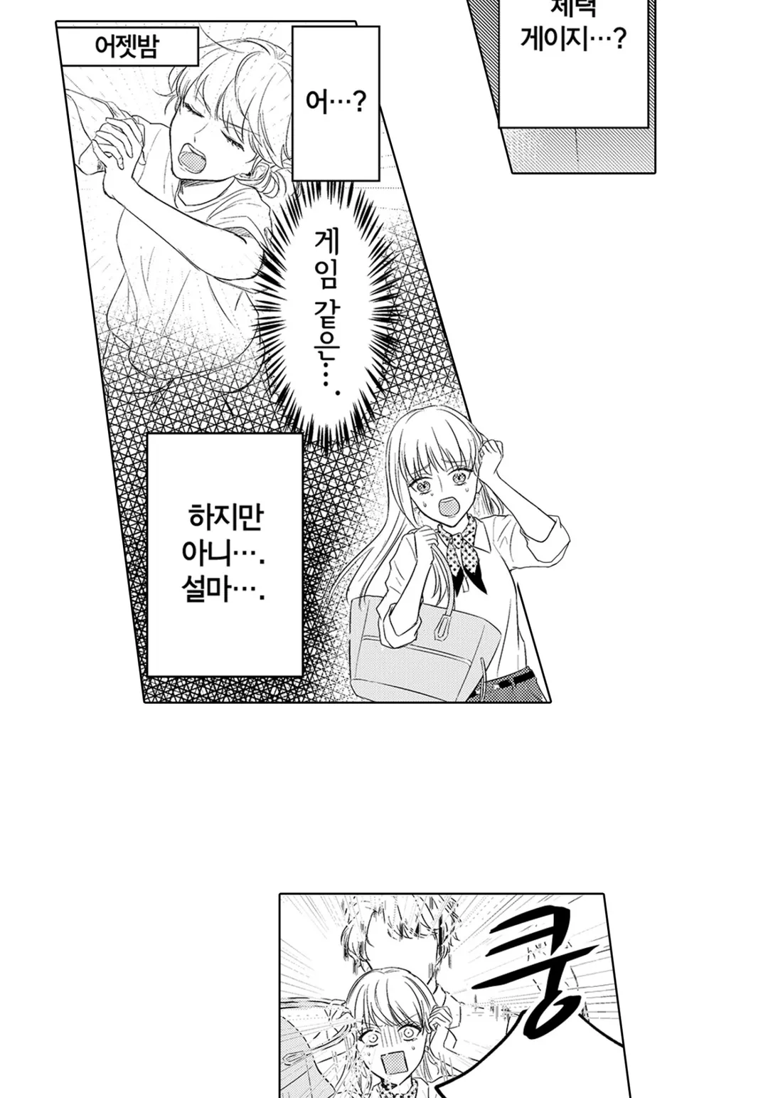 어느 날 갑자기, 회사가 연애 게임의 무대가 되었다