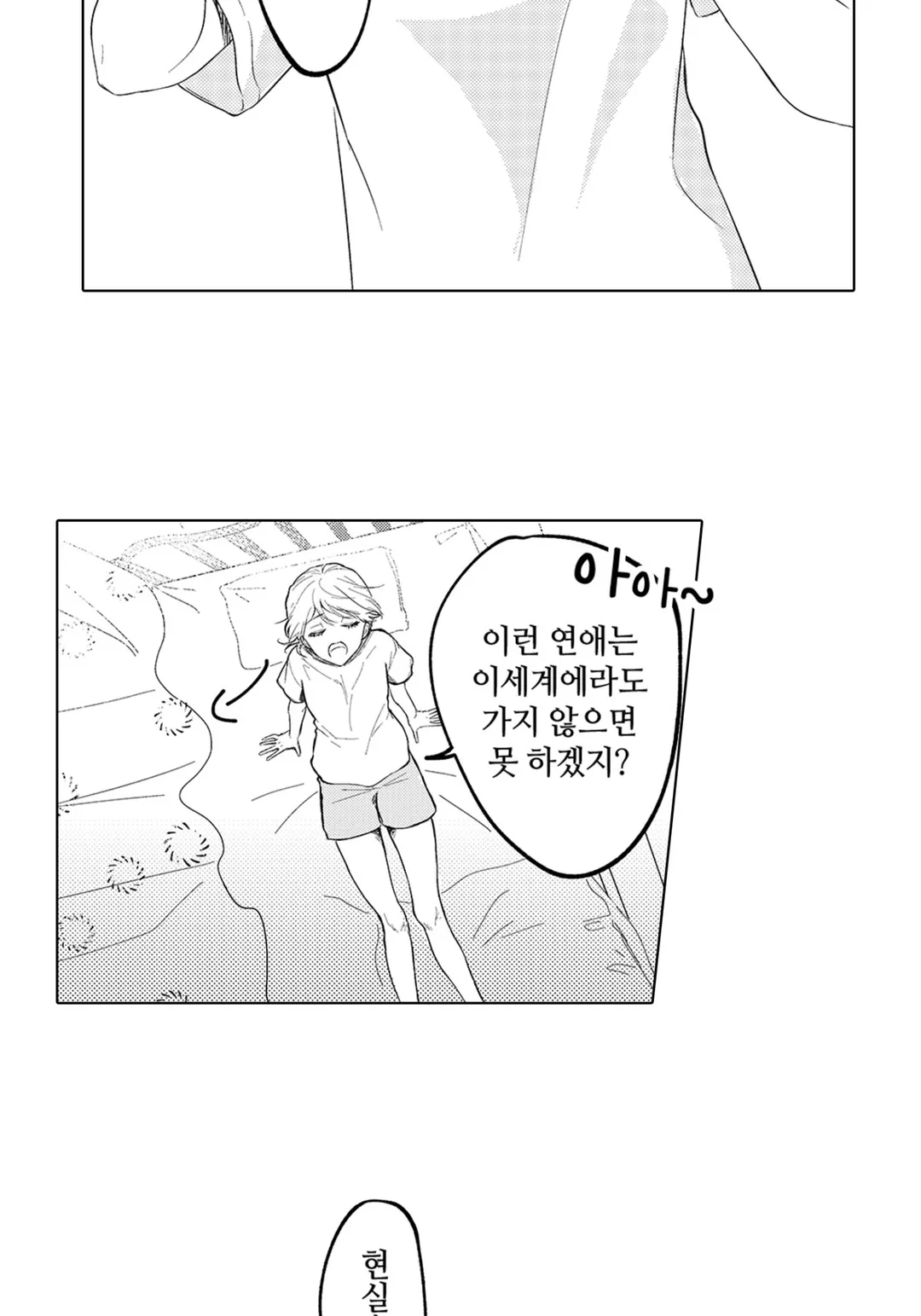 어느 날 갑자기, 회사가 연애 게임의 무대가 되었다