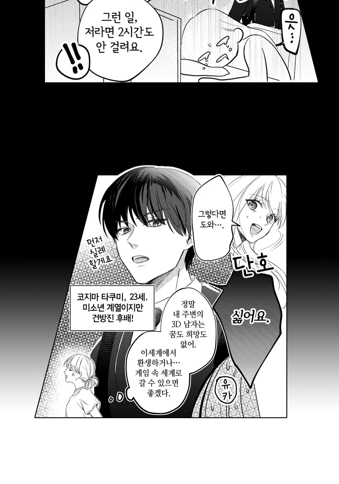 어느 날 갑자기, 회사가 연애 게임의 무대가 되었다