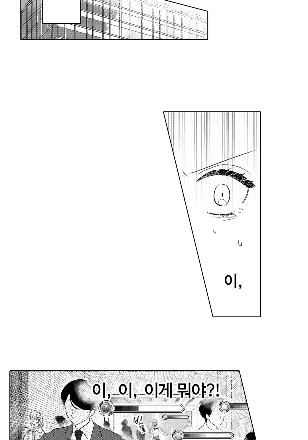 어느 날 갑자기, 회사가 연애 게임의 무대가 되었다