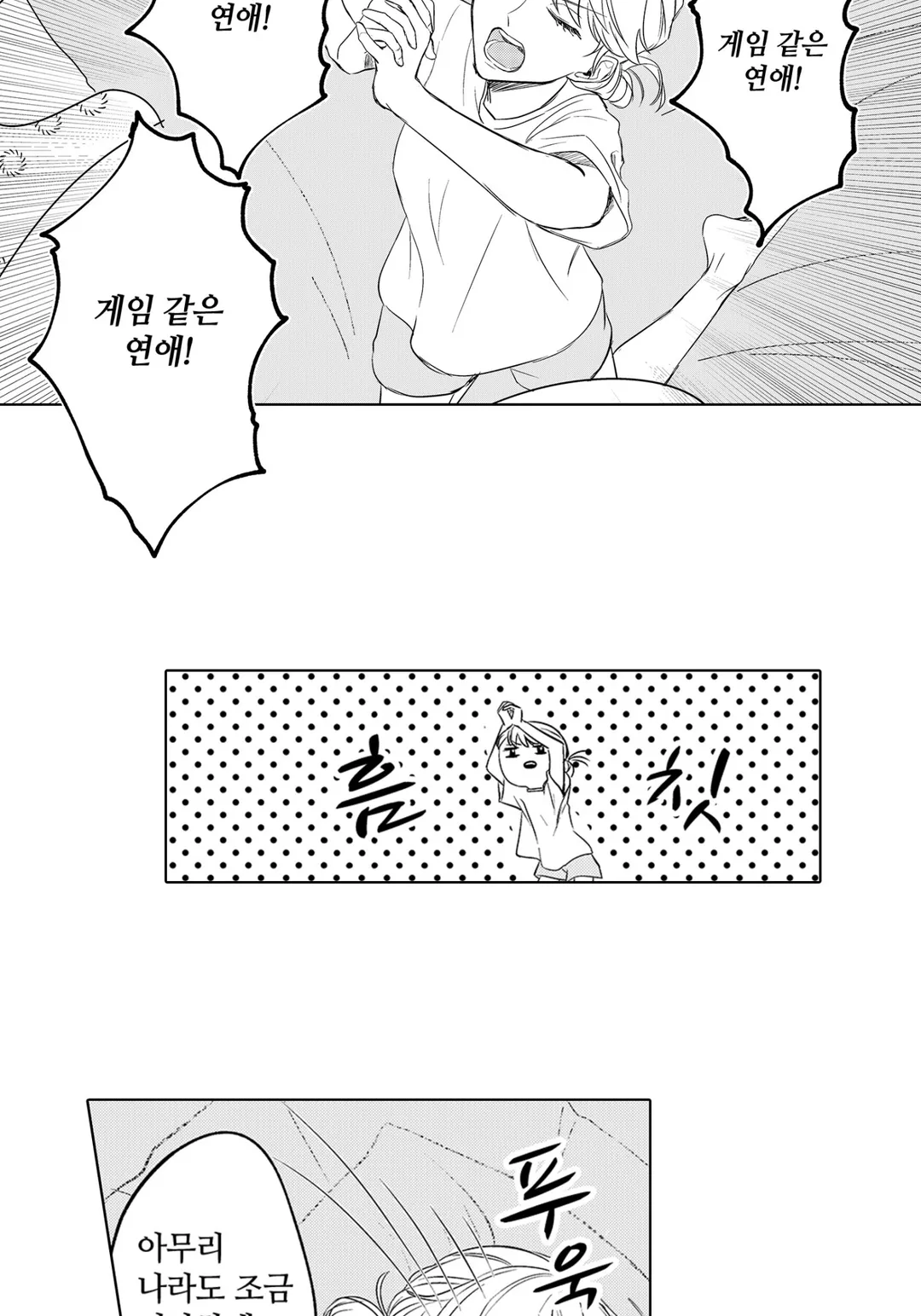 어느 날 갑자기, 회사가 연애 게임의 무대가 되었다