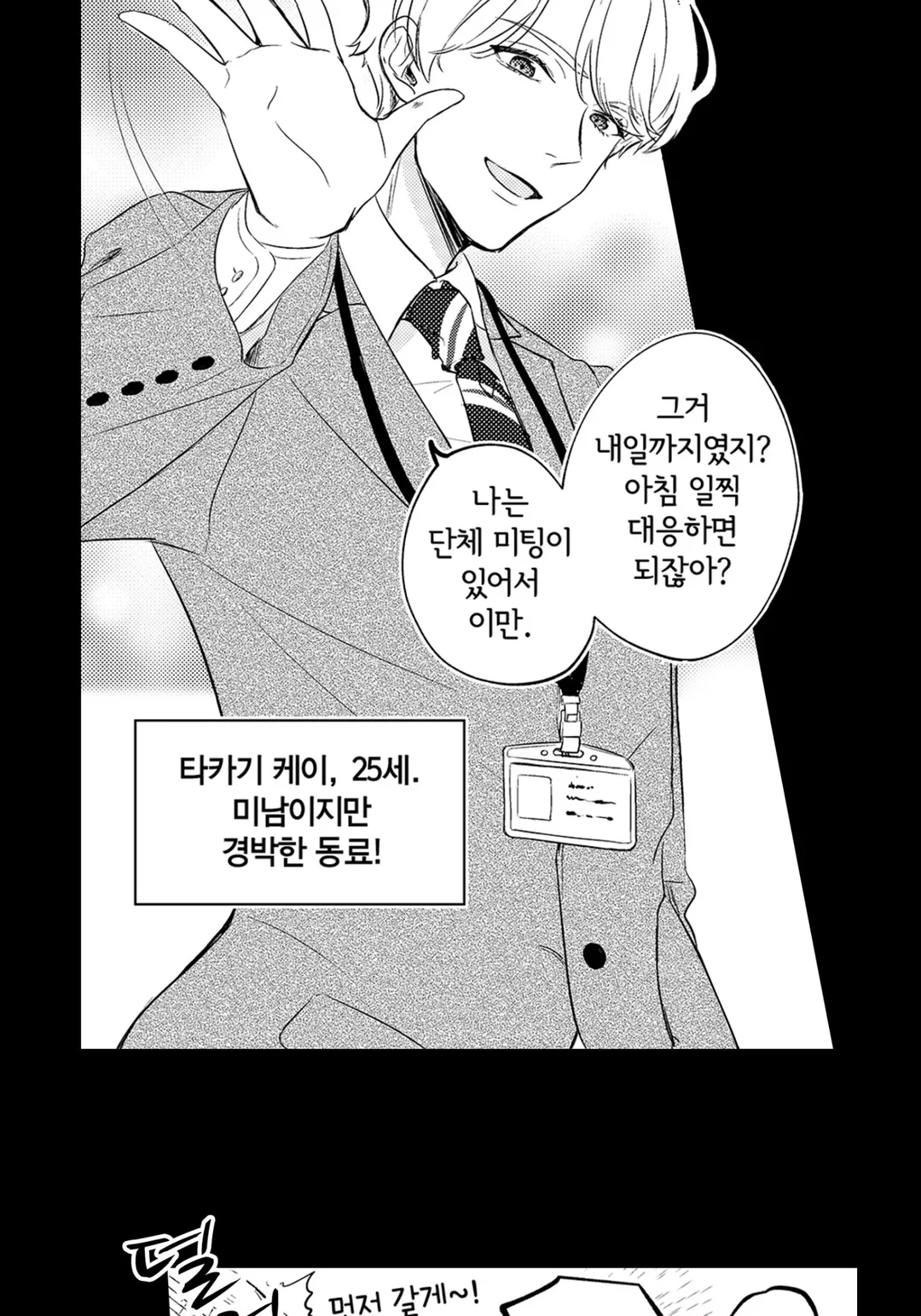 어느 날 갑자기, 회사가 연애 게임의 무대가 되었다