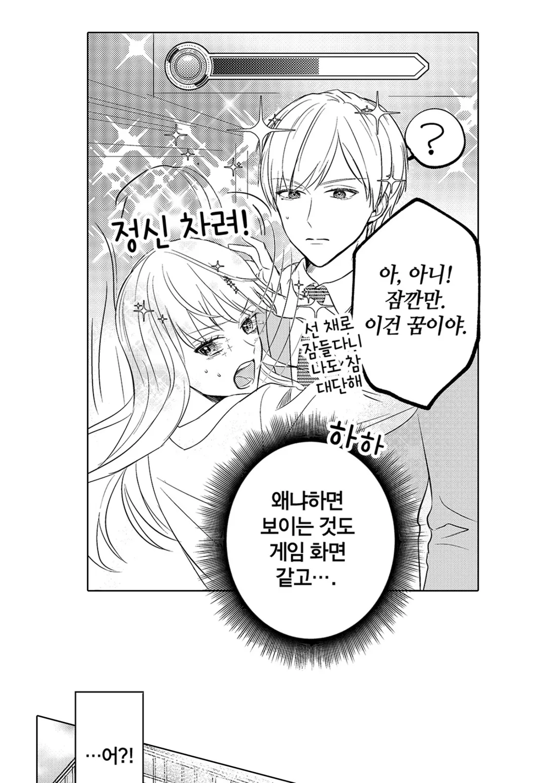 어느 날 갑자기, 회사가 연애 게임의 무대가 되었다