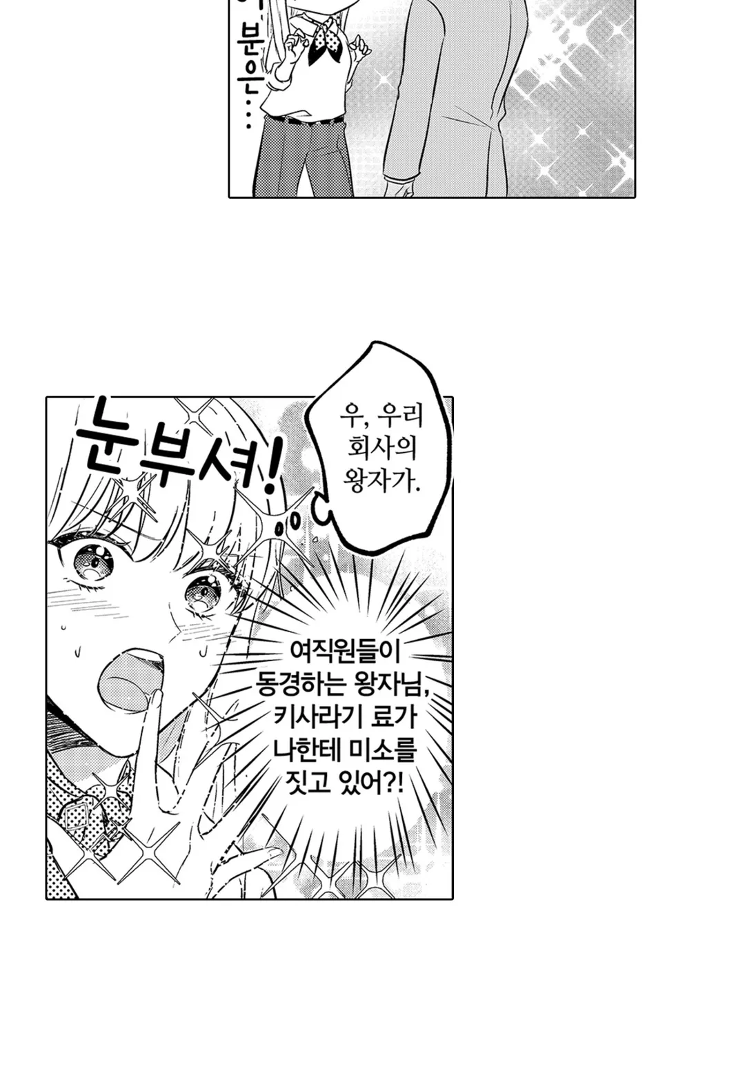 어느 날 갑자기, 회사가 연애 게임의 무대가 되었다