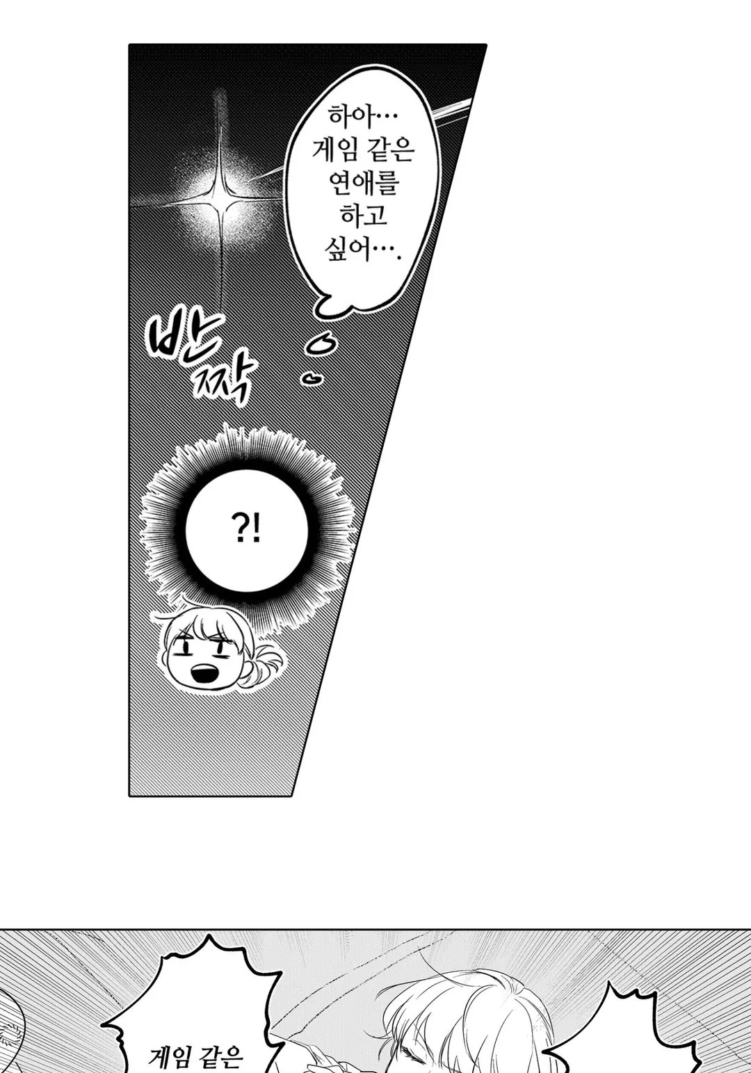 어느 날 갑자기, 회사가 연애 게임의 무대가 되었다