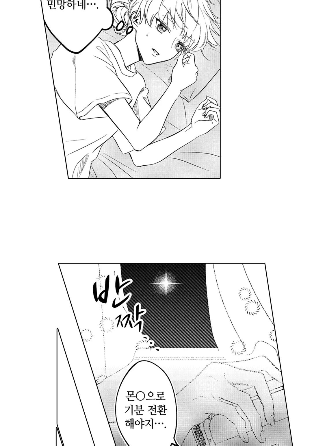 어느 날 갑자기, 회사가 연애 게임의 무대가 되었다