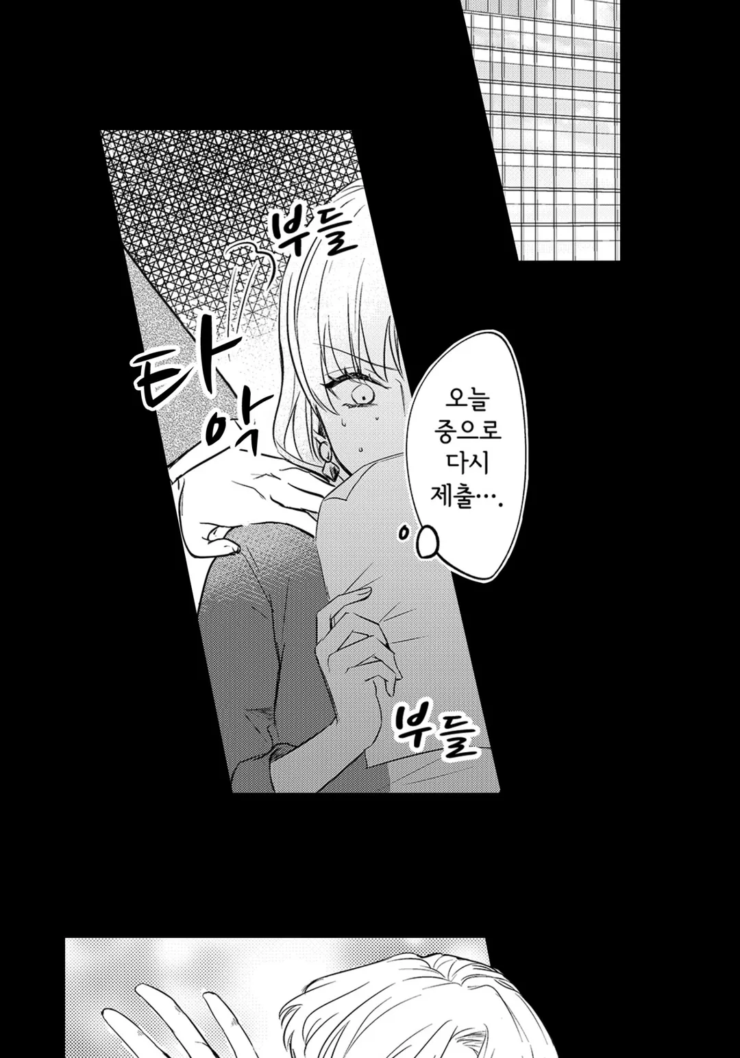 어느 날 갑자기, 회사가 연애 게임의 무대가 되었다