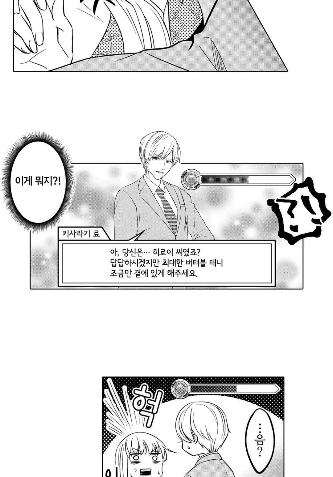 어느 날 갑자기, 회사가 연애 게임의 무대가 되었다