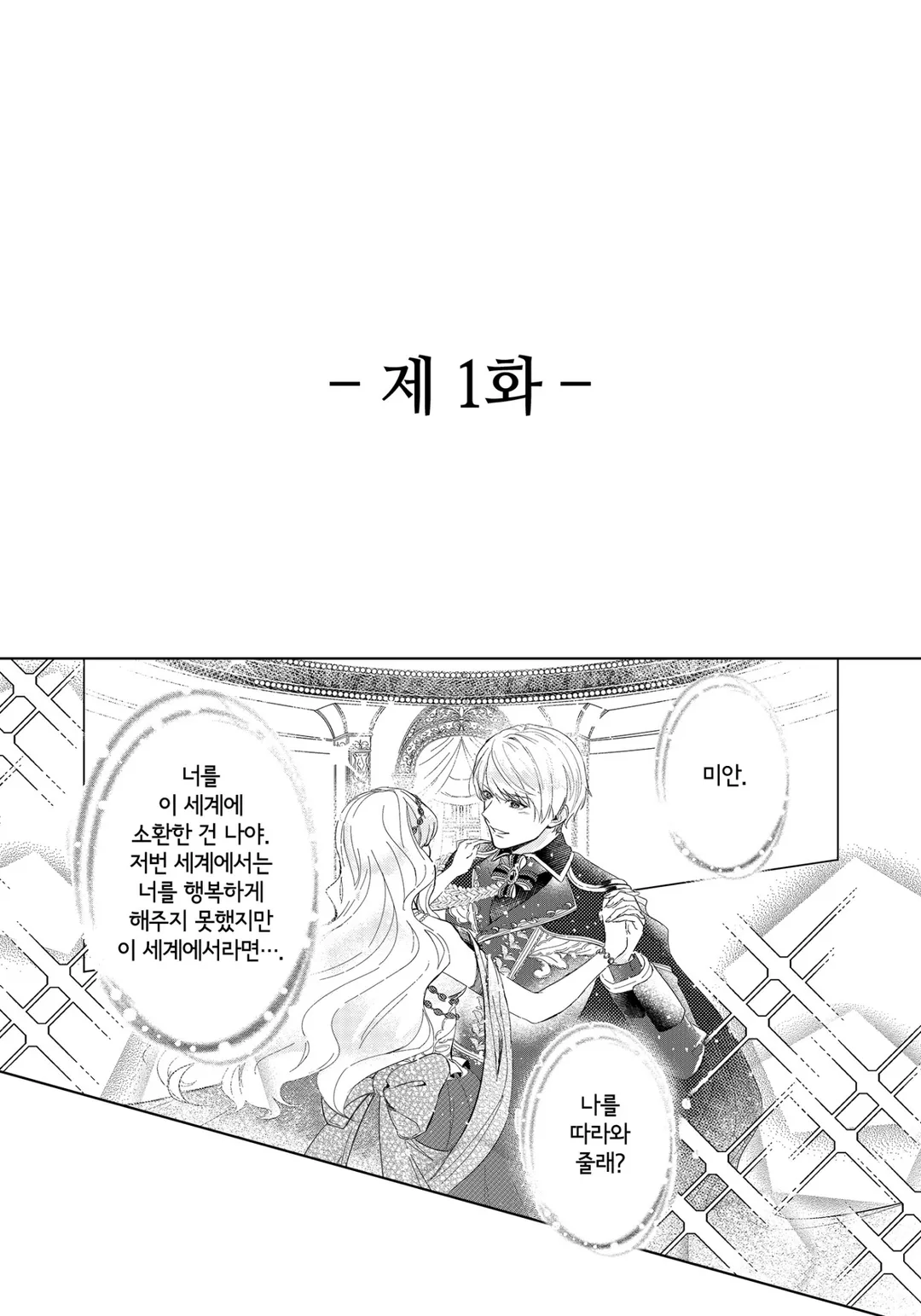 어느 날 갑자기, 회사가 연애 게임의 무대가 되었다