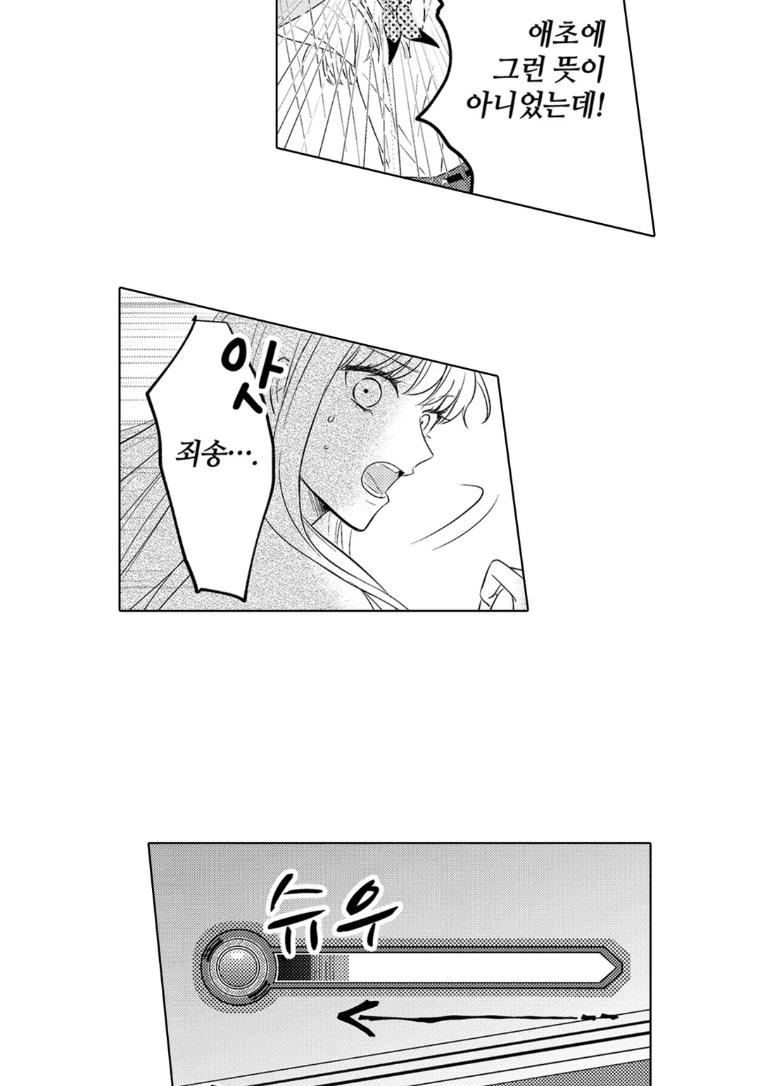 어느 날 갑자기, 회사가 연애 게임의 무대가 되었다