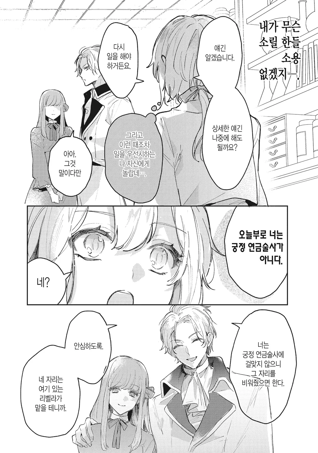 궁정 연금술사였던 나, 변경에서 느긋하게 영지 개척을 시작합니다!